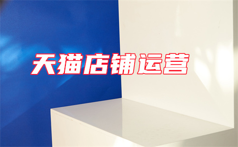 天猫店铺图片下载