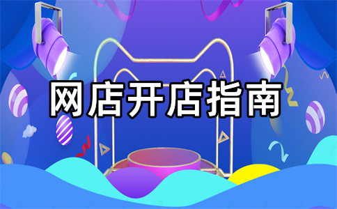 淘宝刚开店描述怎么写文案？淘宝开店描述文案思路