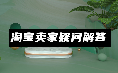 淘宝擅自扣钱作为保证金违法吗？扣保证金是什么意思？