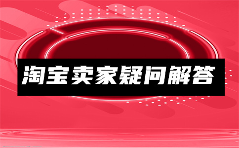 淘宝双十一预售和当天哪个便宜？淘宝预售满减是尾款还是预售价？