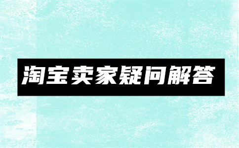 淘宝主播新手