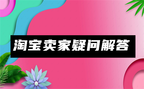 淘宝钻4级用户是什么意思？淘宝钻5用户怎样升1冠？