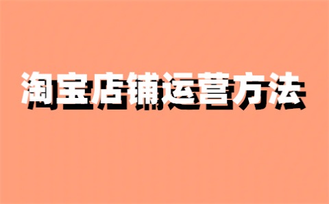 淘宝会员码在哪里打开？怎么关闭？
