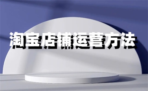 淘宝品质保障服务规范变更 淘宝品质保障服务规范变更