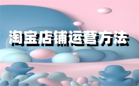 淘宝评价多久不能修改？有什么好处吗？