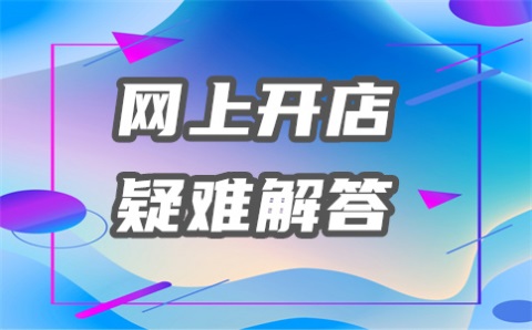 千牛平台上传单号风控怎么解除？对店铺有影响么？