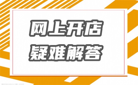 千牛怎么设置最低2个起购?怎么设置促销? 千牛怎么设置最低2个起购?怎么设置促销?