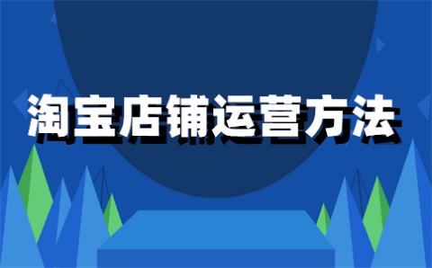 淘宝宝贝属性可以改吗？属性怎么修改？