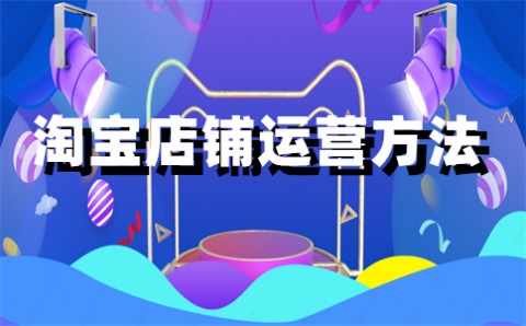 淘宝发布违禁商品信息是什么原因？会有什么后果？